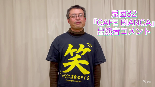 出演者コメントのコーナー(松尾武志編) by 松尾の記事動画