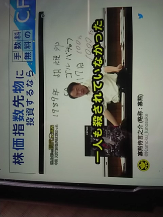 池上彰は天安門事件で「１人も殺されていない」とは言っていませんの記事動画