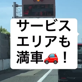 #今年のゴールデンウィークは渋滞だ！九州道の画像