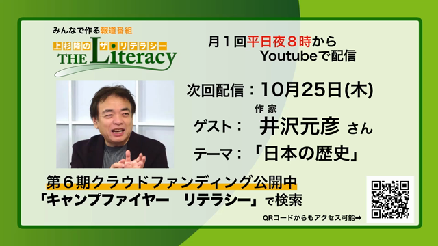 第6期上杉隆の「ザ・リテラシー」クラファンの募集開始しましたの記事動画