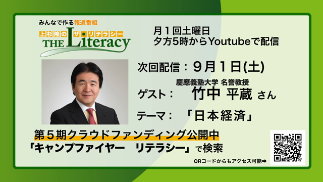 9/1は日本経済について竹中平蔵さんにタップリ聞いちゃうぞ！の記事動画