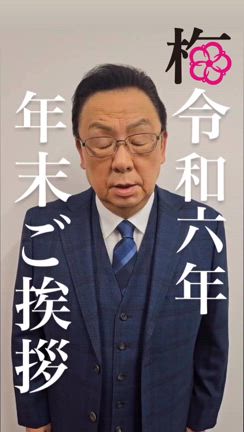年末のご挨拶の記事動画