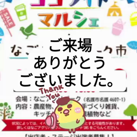 ご来場、ご利用ありがとうございま した。の画像