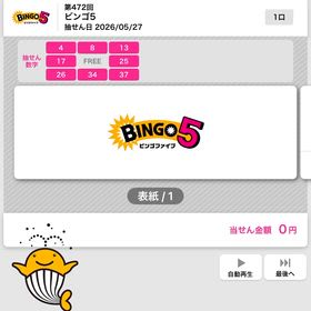 ビンゴ5で200円当選！の画像