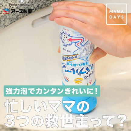 お掃除がらくになってしかも楽しい バブルーンの記事動画