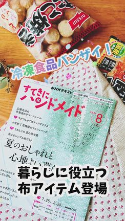 すてきにハンドメイド✨ テレビ出演のお知らせです！の記事動画