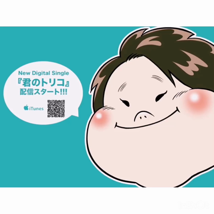 君のトリコの記事動画