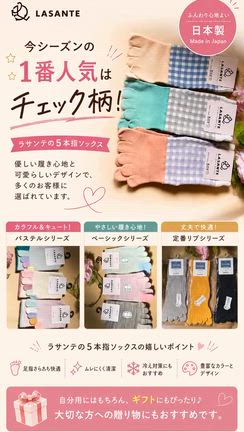 足元を心地よく整えてくれる「ラサンテ5本指ソックス」☆の記事動画