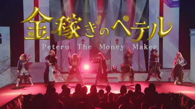 「金稼ぎのペテル 最終話」有料配信のお知らせです。の記事動画