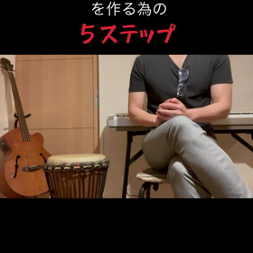 【ショート動画】地声系ミックスボイスを作る為の５ステップの画像