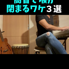 【ボイトレショート動画】ミックスボイスの高音で喉が閉まってしまう３つの理由の画像