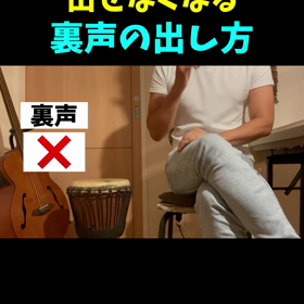 【ボイトレショート動画】ミックスボイスが出せなくなる裏声の出し方の画像