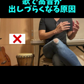 【ボイトレショート動画】歌で高音が出しづらくなる原因の画像