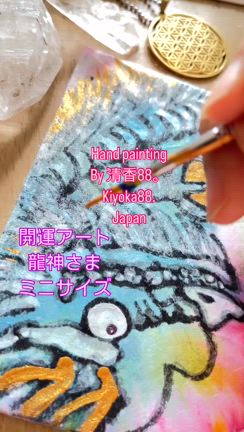 残り3柱　開運龍神アート　あなたを応援する　龍神様たちミニ色紙サイズ　の記事動画