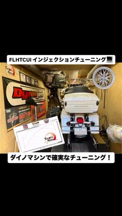 2006年 FLHTCUI  インジェクションチューニング 〜の記事動画