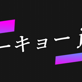新しいバンド組みました！の画像