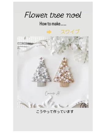 グルーデコ　クリスマスツリー作り方公開の記事動画