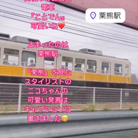 香川県で出会ったかわいいネーミングの電車♥️の画像