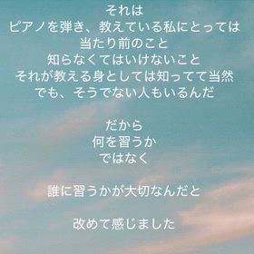 何を習うかではなく　誰に習うかの画像
