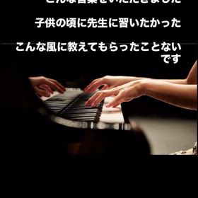 子どもの頃　先生に習いたかった！の画像