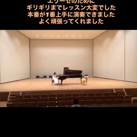 エリーゼのためにを弾きたくて、、の画像