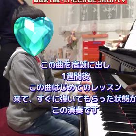 ピアノを始めて1年4ヶ月　宿題出して最初の生徒の演奏の画像