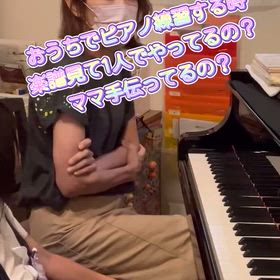 年長さん　家での練習は1人？それともママと一緒？の画像