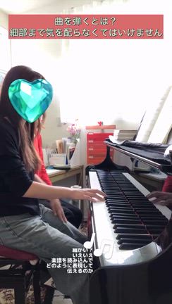 同じ音でも大切なら弾き方が変わらないとおかしいの記事動画