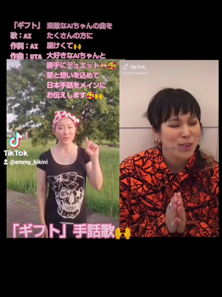 ギフト手話歌　大好きなAIちゃんの曲の記事動画