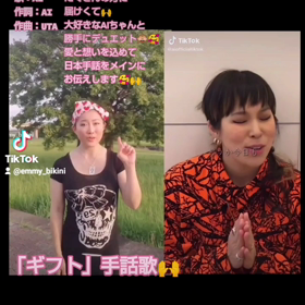 ギフト手話歌　大好きなAIちゃんの曲の画像