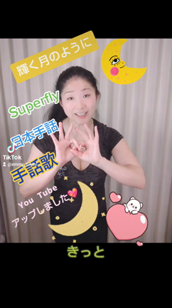 佐藤えみ手話歌 先程アップしましたの記事動画