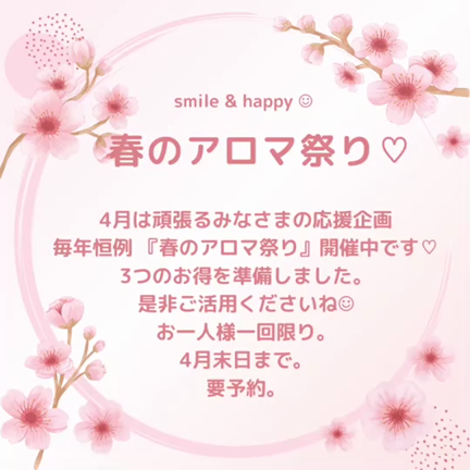 春のアロマ祭り♡の記事動画