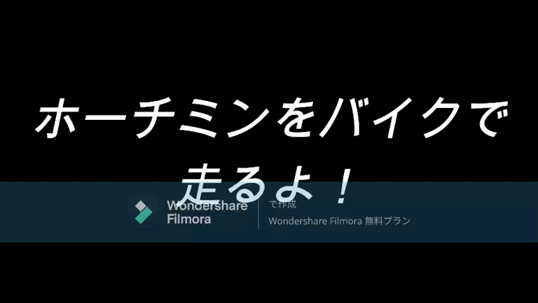 ホーチミンをバイクで走るの記事動画