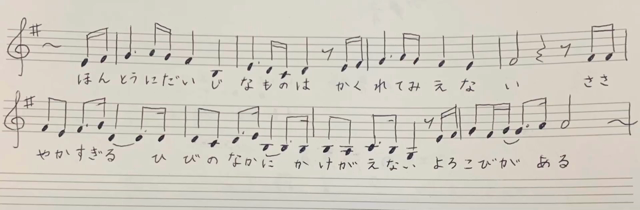 「いのちの歌」をマスターする⑥の記事動画