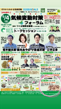 【出演情報】気候変動対策フォーラムの記事動画