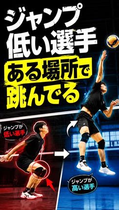 【バレー攻略】一生懸命跳んでいるのに「ジャンプが低い」意外な理由の記事動画