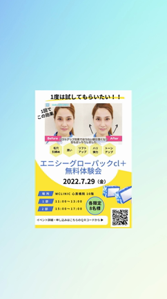 ＼大好評につき第2弾／エニシーグローパックパワーアップして無料体験イベント開催致します！！！の記事動画