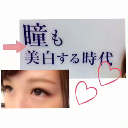 ＂瞳を美白する" 新時代の大人カラコン！の記事動画
