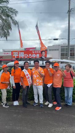 石垣市議選「平得ひろゆき」候補の応援。ご投票を何卒！の記事動画