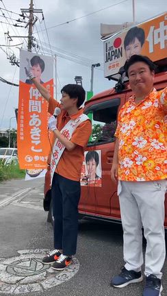うるま市議選「仲間あきこ」候補の応援　ご投票を何卒！の記事動画