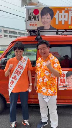 沖縄県 うるま市議選 参政党公認「仲間あきこ」候補を何卒！の記事動画
