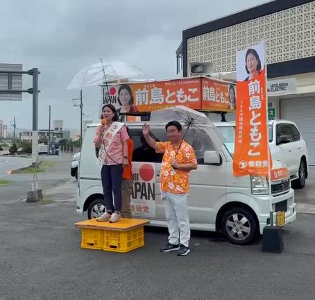 うるま市議選 参政党公認「#前島ともこ」候補を何卒！の記事動画