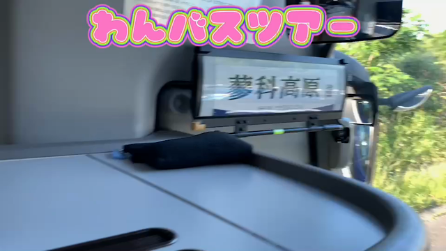 5/28東京・新宿発★蓼科宿泊ツアーレポート♪1日目✨の記事動画