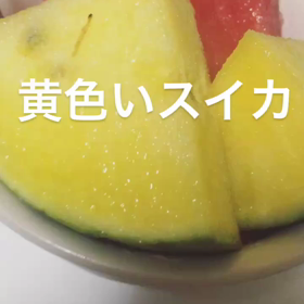 スイカの画像