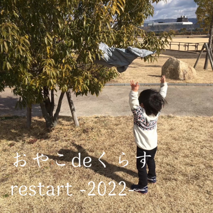 2022年のおやこdeくらすの記事動画