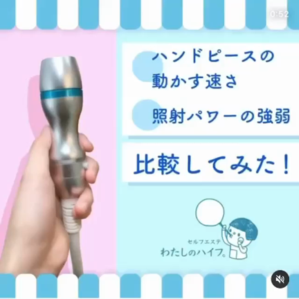 ハンドピースの動かし方・照射パワーの違い☝の記事動画