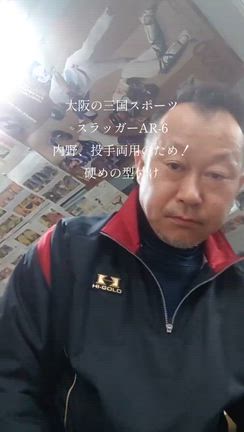 FB友　I様分　KSG-AR6投手兼野手用での型付けイメージの記事動画