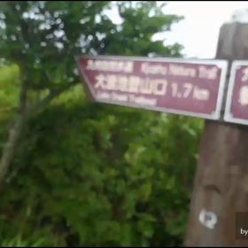 霧島大浪池の画像