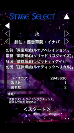 東方千夜帖 永夜抄Stage Normal攻略の記事動画