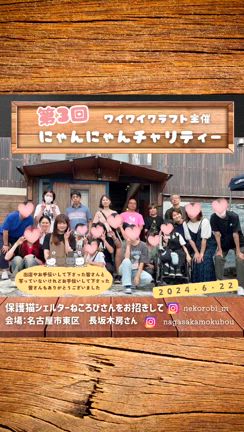 ＼無事開催／第3回 にゃんにゃんチャリティ―の記事動画